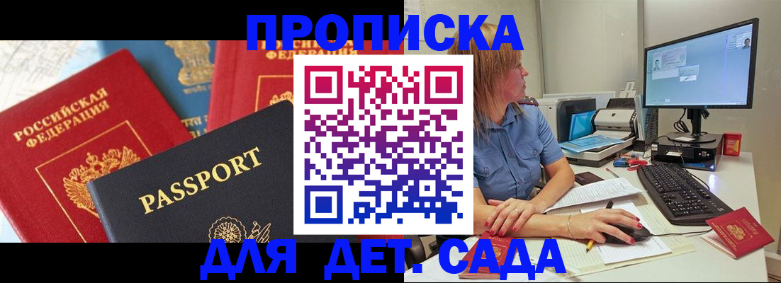 прописка ребенка в Покрове