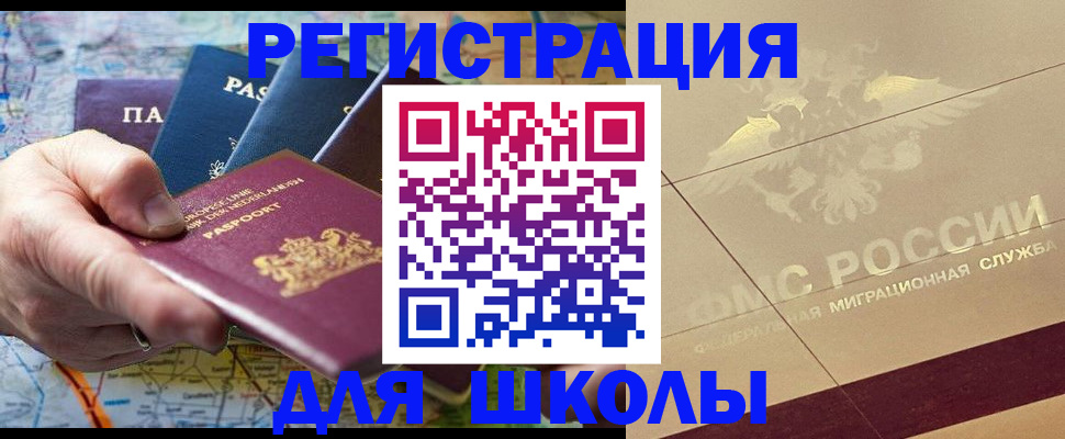прописка для школы в Покрове